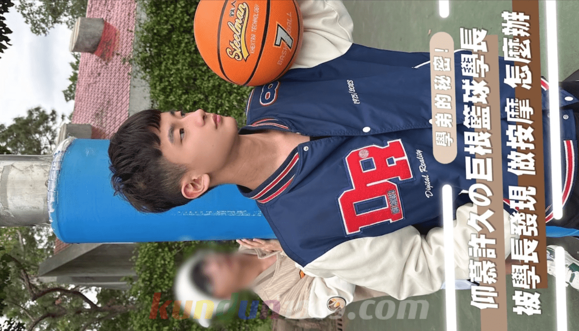 [FS] 學弟的秘密!! 仰慕許久の巨根籃球學長! 被學長發現 做按摩 怎麼辦