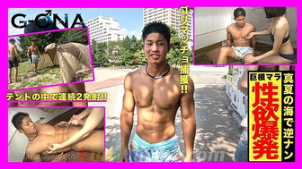 Gona-552 ゴリマッチョをビーチで捕獲！テントに連れ込み手コキで2連発！ Sex Gay Plus