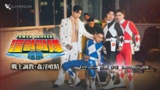 GDSR-005 POWER BANGERS