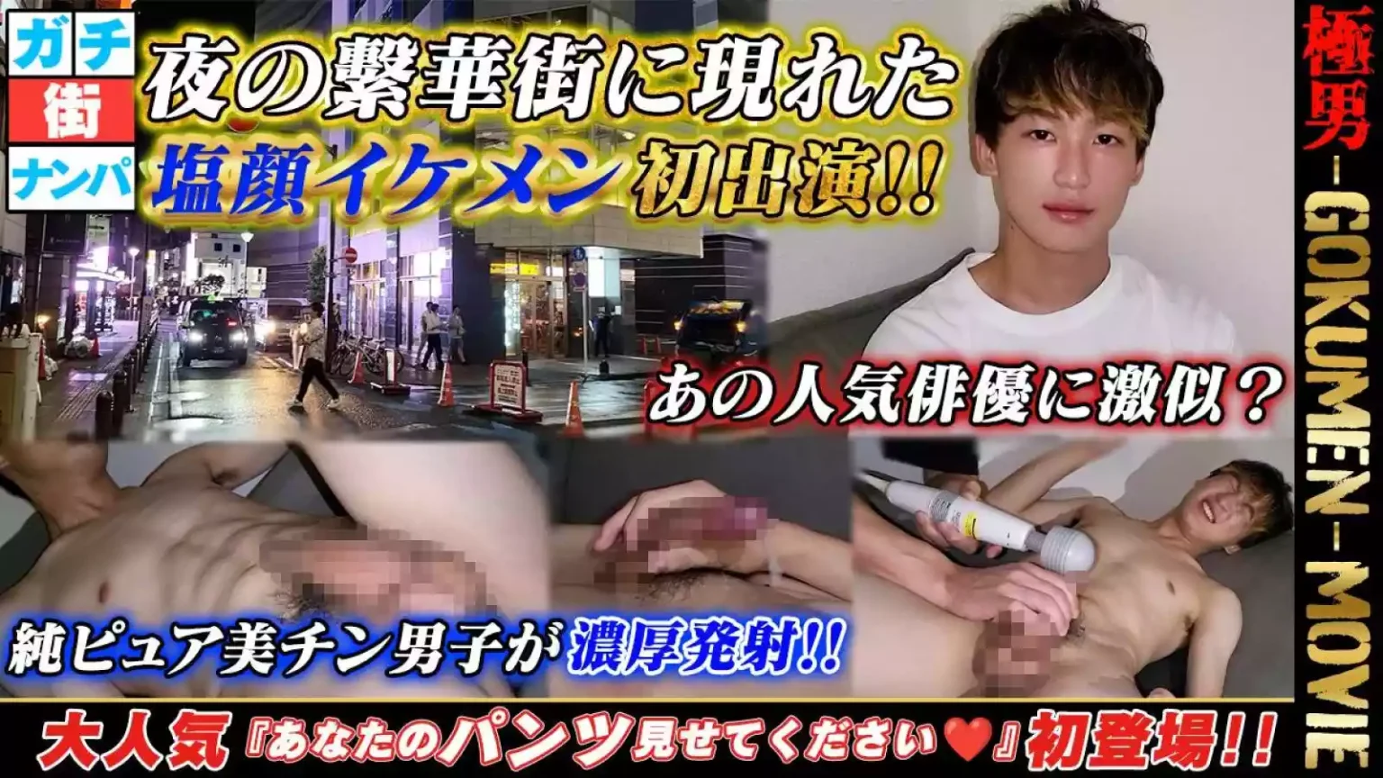 GOKUMEN – GM159 – 街角 あなたのパンツを見せてください★vol.31