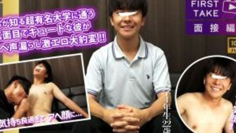 SBM-0542 【THE FIRST TAKE-面接編-】普段は秀才大に通う童顔大学生22歳がまさかの大胆激エロ大豹変!!「あぁ!!気持ち良い!!気持ちイイ!!イクイクッ!!イク〜!!」