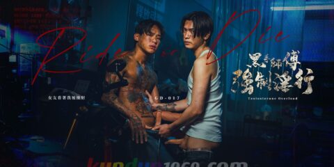 GD-017 RIDE or DIE 黑手師傅強制淫行／女友看著我被操射 Motorbike Mechanic and His Apprentice
