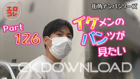 CK-Download – EC-00184 – [街角ナンパ]イケメンのパンツが見たい Part126