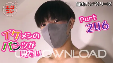 CK-Download – EC-00308 – イケメンのパンツが見たい Part246