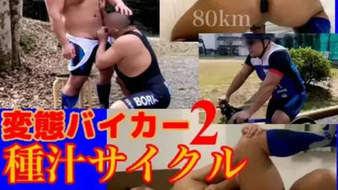 myfans.jp – [GNM] No.44 変態バイカー2 「種汁サイクル」